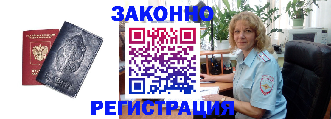 прописка законно в Адыгейске