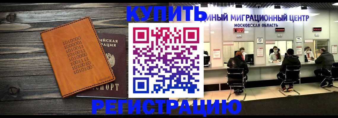 временная регистрация недорого в Адыгейске
