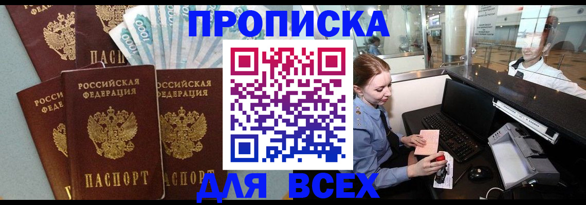 временная регистрация для всех в Адыгейске