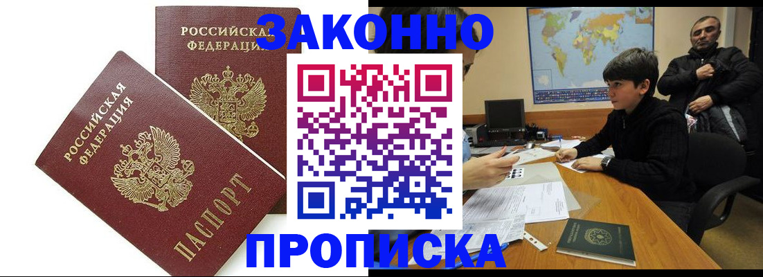 где прописаться в Адыгейске