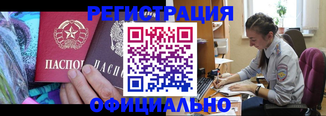 временная регистрация купить в Адыгейске